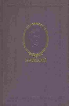 Книга Жуковский В.А. Собрание сочинений в трёх томах Том первый Стихотворения, 11-7853, Баград.рф